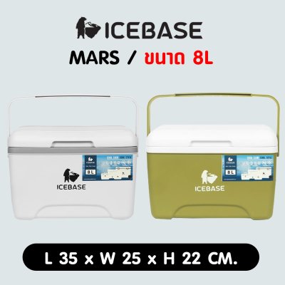 กระติกเก็บความเย็น 8 ลิตร