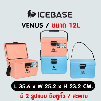 กระติกน้ำแข็งขนาด12ลิตร กระติกน้ำแข็งขนาด12ลิตร