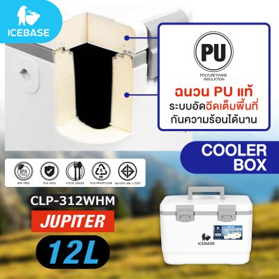 กระติกเก็บความเย็น ขนาด 12 ลิตร PU FOAM เก็บความเย็นได้นาน 48-72 ชม. รุ่น JUPITER