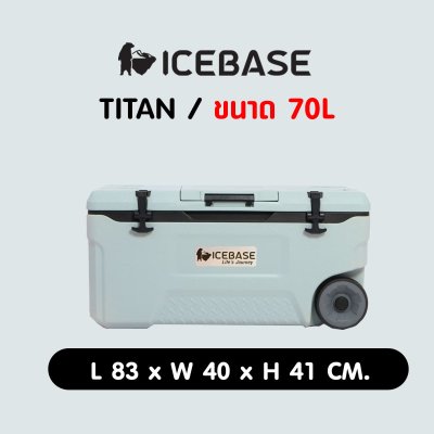 กระติกเก็บความเย็น ขนาด 70 ลิตร (PU FOAM INJECTION) เก็บความเย็นได้นาน รุ่น TITAN