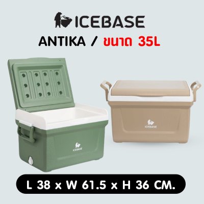 กระติกเก็บความเย็น 35 ลิตร