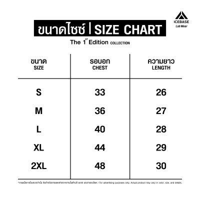 เสื้อยืด The 1st Edition Collection สีขาว (Cotton 100%)
