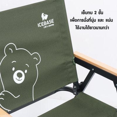 เก้าอี้แคมป์ปิ้ง Camping Chair พับได้ (ลายหมี) รุ่น TU-601