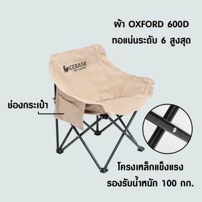 เก้าอี้แคมป์ปิ้ง Camping Chair พับได้ (ทรงเตี้ย) รุ่น TU-607