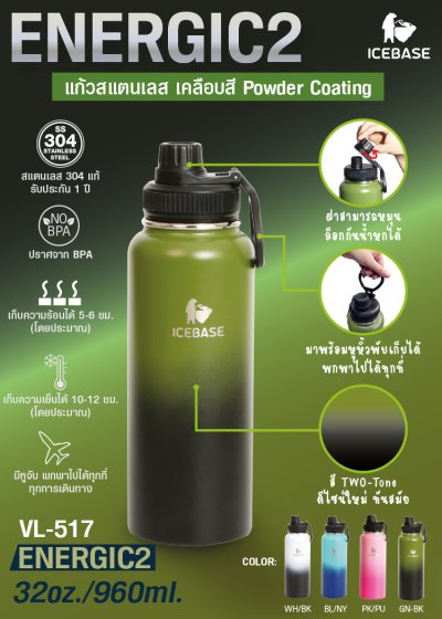 กระบอกน้ำเก็บอุณหภูมิ ขนาด 32 Oz. ความจุ 960ML. รุ่น ENERGIC 2