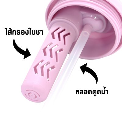 แก้วเก็บอุณหภูมิ Tea (มีไส้กรองใบชา) ขนาด 25 Oz. ความจุ 750 ML. รุ่น MINDY