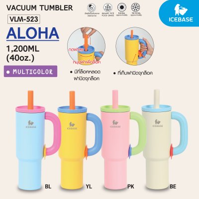 แก้วเก็บความเย็น ขนาด 40 Oz. ความจุ 1,200 ML. รุ่น ALOHA แก้วเก็บความเย็น ขนาด 40 Oz. ความจุ 1,200 ML. รุ่น ALOHA