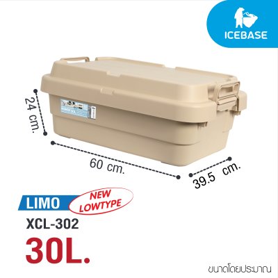 กล่องอเนกประสงค์ Camping ลังแคมป์ปิ้ง ทรงแบน ขนาด 30 ลิตร รุ่น LIMO