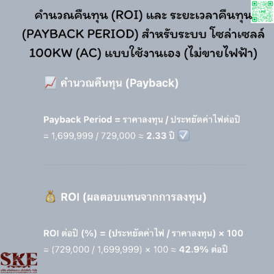 ชุดติดตั้ง 100 KW สำหรับ 3 เฟส