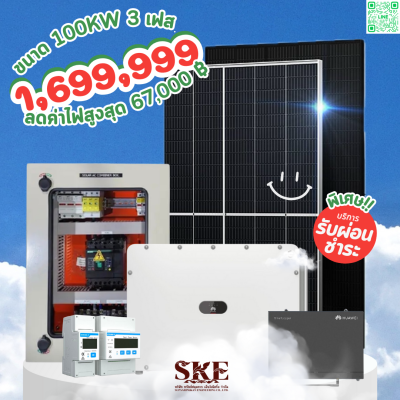 ชุดติดตั้ง 100 KW สำหรับ 3 เฟส