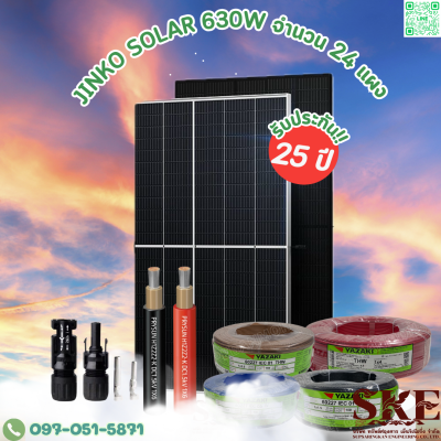 ชุดติดตั้ง 15 KW สำหรับ 3 เฟส