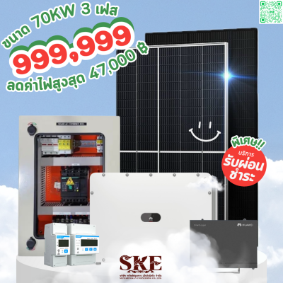 ชุดติดตั้ง 70 KW สำหรับ 3 เฟส