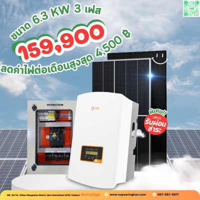ชุดติดตั้งโซล่าเซลล์ 6kW ระบบ 3 เฟส | Solis + Jinko | SKE Solar
