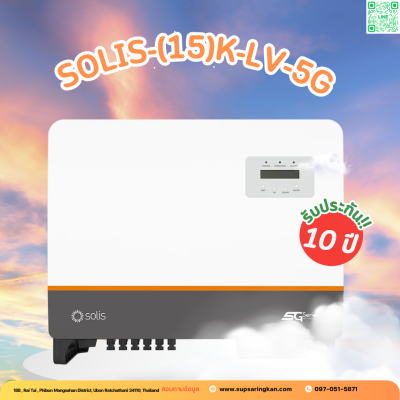 ชุดติดตั้งโซล่าเซลล์ 15 kW ระบบ 3 เฟส | Solis + Jinko | SKE Solar