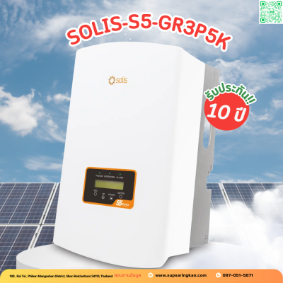 ชุดติดตั้งโซล่าเซลล์ 6kW ระบบ 3 เฟส | Solis + Jinko | SKE Solar