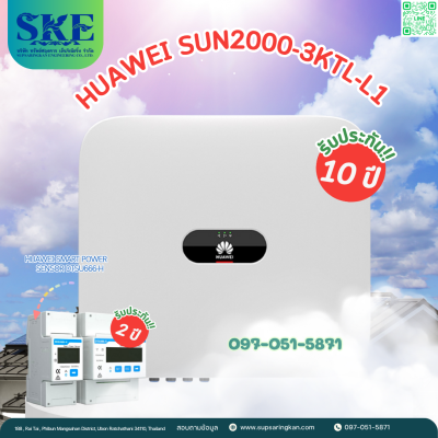 ราคารวมติดตั้งโซล่าเซลล์ 3 kW ระบบ 1 เฟส | Huawei + Jinko | SKE Solar (สอบถามก่อนสั่งซื้อ)
