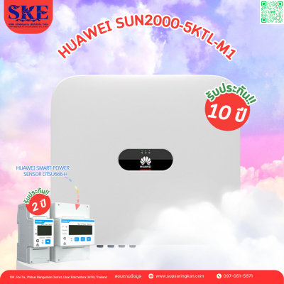 ราคาพร้อมติดตั้งโซล่าเซลล์ 5 kW ระบบ 3 เฟส | Huawei + Jinko | SKE Solar (สอบถามก่อนสั่งซื้อ)