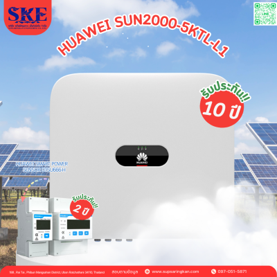 ราคาพร้อมติดตั้งโซล่าเซลล์ 5 kW ระบบ 1 เฟส | Huawei + Jinko | SKE Solar (สอบถามก่อนสั่งซื้อ)