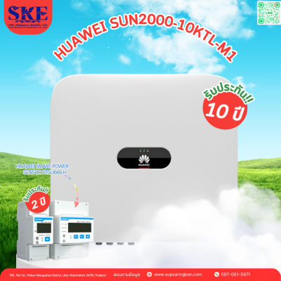 ราคาพร้อมติดตั้งโซล่าเซลล์ 10 kW ระบบ 1 เฟส | Huawei + Jinko | SKE Solar (สอบถามก่อนสั่งซื้อ)
