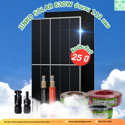 ชุดติดตั้งโซล่าเซลล์ 70 kW ระบบ 3 เฟส | Solis + Jinko | SKE Solar
