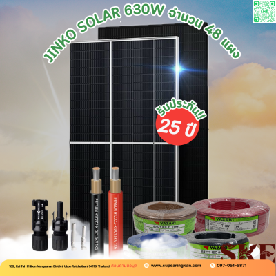 ชุดติดตั้งโซล่าเซลล์ 30 kW ระบบ 3 เฟส | Solis + Jinko | SKE Solar