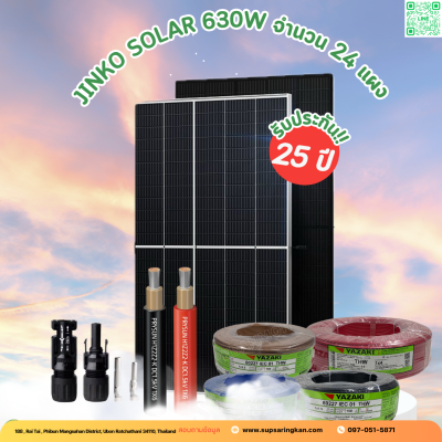 ชุดติดตั้งโซล่าเซลล์ 15 kW ระบบ 3 เฟส | Solis + Jinko | SKE Solar