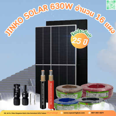 ชุดติดตั้งโซล่าเซลล์ 10kW ระบบ 1 เฟส | Solis + Jinko | SKE Solar