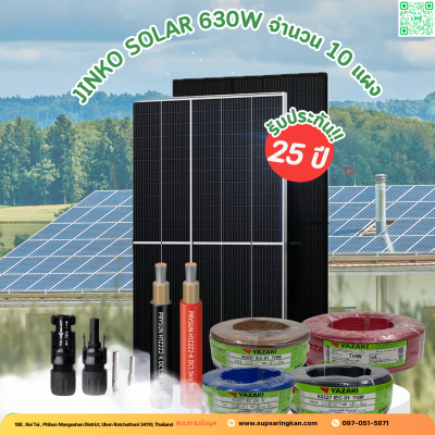 ชุดติดตั้งโซล่าเซลล์ 6 kW ระบบ 1 เฟส | Solis + Jinko | SKE Solar