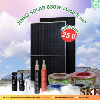ชุดติดตั้งโซล่าเซลล์ 3 kW ระบบ 1 เฟส | Solis + Jinko | SKE Solar
