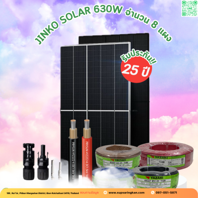 ชุดติดตั้งโซล่าเซลล์ 5kW ระบบ 3 เฟส | Solis + Jinko | SKE Solar