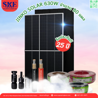 ราคาพร้อมติดตั้งโซล่าเซลล์ 50 kW ระบบ 3 เฟส | Huawei + Jinko | SKE Solar (สอบถามก่อนสั่งซื้อ)