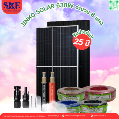 ราคาพร้อมติดตั้งโซล่าเซลล์ 5 kW ระบบ 3 เฟส | Huawei + Jinko | SKE Solar (สอบถามก่อนสั่งซื้อ)
