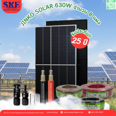 ราคาพร้อมติดตั้งโซล่าเซลล์ 5 kW ระบบ 1 เฟส | Huawei + Jinko | SKE Solar (สอบถามก่อนสั่งซื้อ)