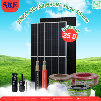 ราคาพร้อมติดตั้งโซล่าเซลล์ 10 kW ระบบ 1 เฟส | Huawei + Jinko | SKE Solar (สอบถามก่อนสั่งซื้อ)