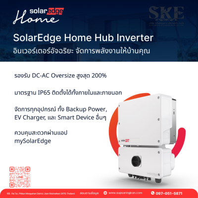 ราคารวมติดตั้งโซล่าเซลล์ 5kW 1 เฟส | SolarEdge + Jinko | SKE Solar