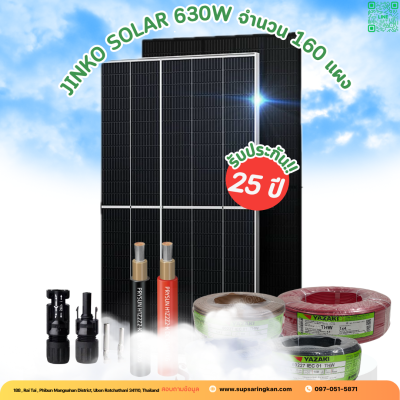 ชุดติดตั้งโซล่าเซลล์ 100kW ระบบ 3 เฟส | Solis + Jinko | SKE Solar
