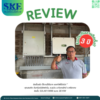 ราคาพร้อมติดตั้งโซล่าเซลล์ 10 kW ระบบ 1 เฟส | Huawei + Jinko | SKE Solar (สอบถามก่อนสั่งซื้อ)