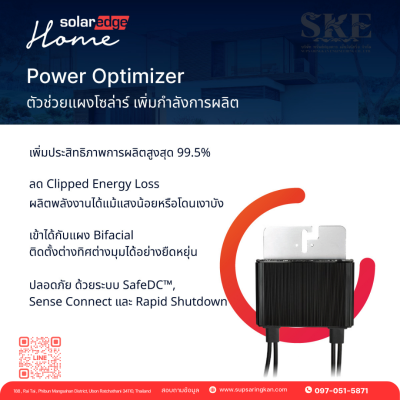ราคารวมติดตั้งโซล่าเซลล์ 5kW 1 เฟส | SolarEdge + Jinko | SKE Solar
