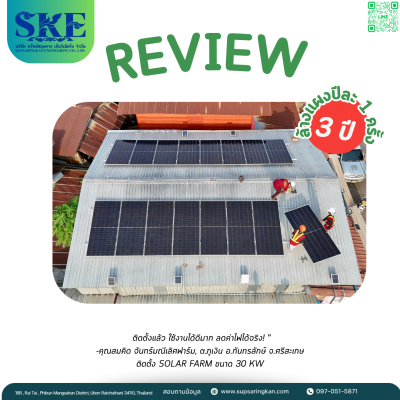 ราคาพร้อมติดตั้งโซล่าเซลล์ 10 kW ระบบ 1 เฟส | Huawei + Jinko | SKE Solar (สอบถามก่อนสั่งซื้อ)