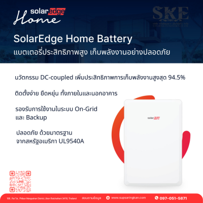 ราคารวมติดตั้ง โซล่าเซลล์ 10kW 1 เฟส + Bat 10KWH + Backup | SolarEdge + Jinko | SKE Solar