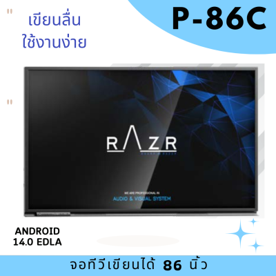 จอสัมผัสอัจฉริยะ RAZR รุ่น P-86C EDLA | ขนาด 86 นิ้ว | Interactive Flat Panel