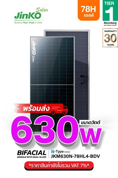 แผงโซล่าเซลล์ Jinko 630W (78 Cell)