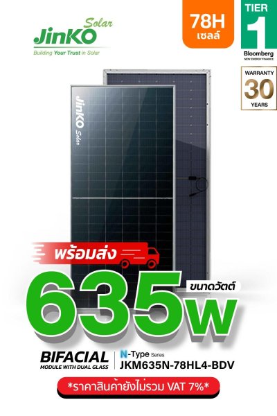 แผงโซล่าเซลล์ Jinko 635W (78 Cell)