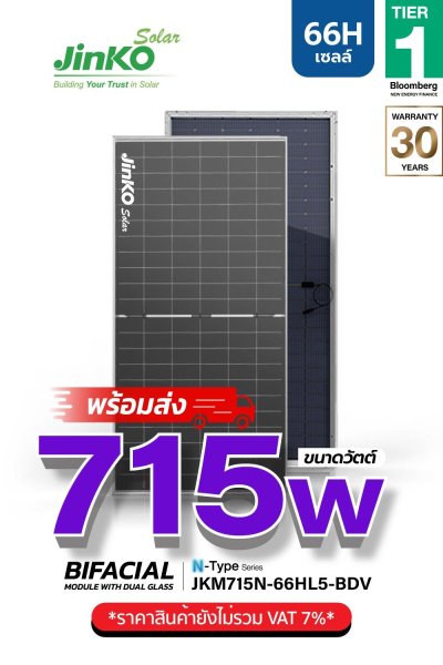 แผงโซล่าเซลล์ Jinko 715W (66 Cell)