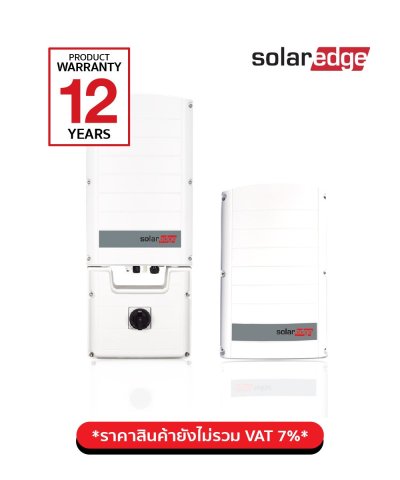 อินเวอร์เตอร์ SolarEdge 33.3kW รุ่น 3 เฟส สำหรับระบบออนกริด