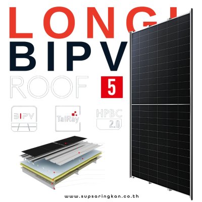 แผงหลังคาโซล่าเซลล์ Longi BIPV 645W (Building Integrated Photovoltaics) นวัตกรรมหลังคากันน้ำ 100%