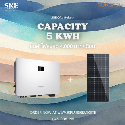 ชุดรวมติดตั้ง Ongrid I 5 kW I 1 เฟส I Sungrow | SG5.0RS I ลดค่าไฟ 4,000 บาท/เดือน