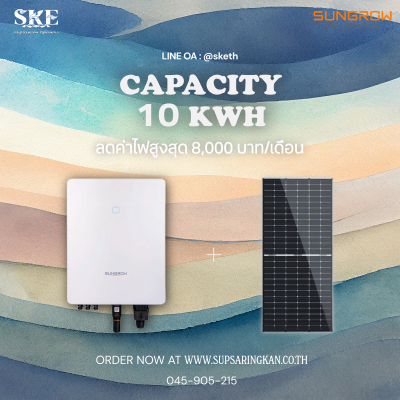 ชุดรวมติดตั้ง Ongrid I 10 kW I 3 เฟส I Sungrow | SG10RT I ลดค่าไฟ 8,000 บาท/เดือน