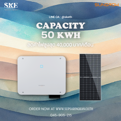 ชุดรวมติดตั้ง Ongrid I 50 kW I 3 เฟส I Sungrow | SG50CX I ลดค่าไฟ 40,000 บาท/เดือน