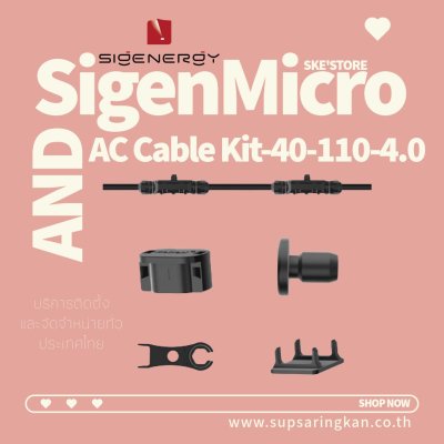 ชุดสายเคเบิลเชื่อมต่อไมโครอินเวอร์เตอร์ Sigenergy SigenMicro AC Cable Kit 40-110-4.0